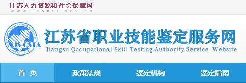 江蘇人力資源管理師職業(yè)技能鑒定 官方指南與技術(shù)服務(wù)平臺(tái)